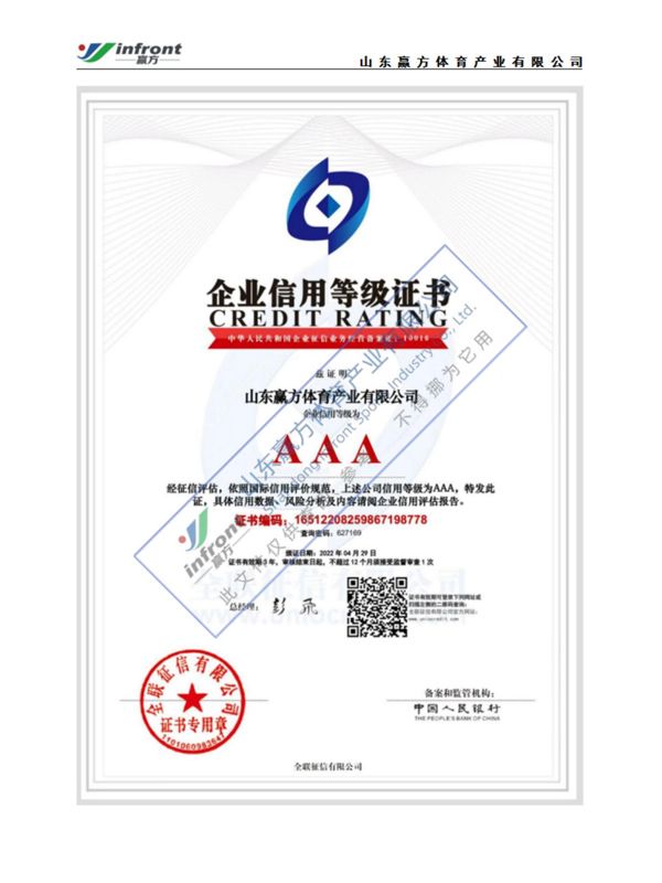 企業(yè)信用3A等級(jí)證書